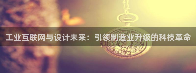 辉达娱乐重庆时时彩注册：工业互